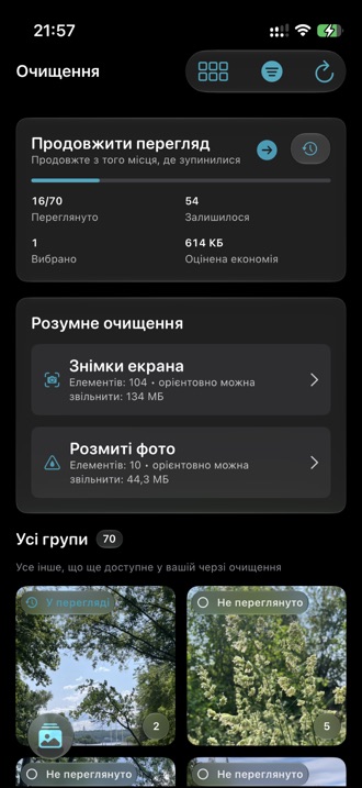 Вкладка прибирання зі списком груп схожих фото та позначками перегляду.