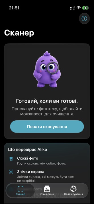 Вкладка сканера Alike, готова почати сканування.
